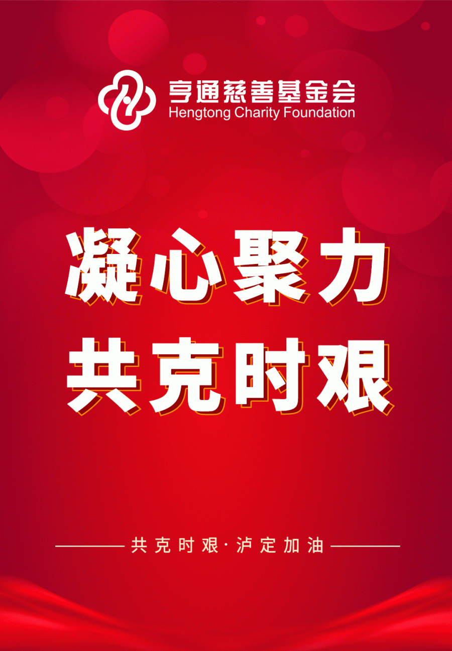 亨通集團緊急馳援四川瀘定抗震救災！(圖1)